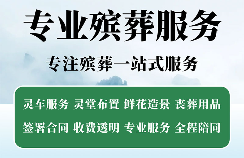 昆明指定殡葬用品一条龙服务的价位 昆明指定殡葬用品一条龙服务的价位